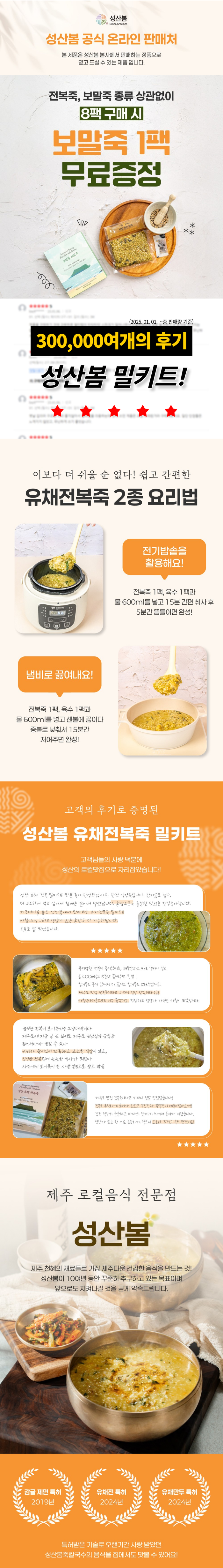 제주 전복죽 한끼 영양 보양식 유채전복죽 밀키트 4팩