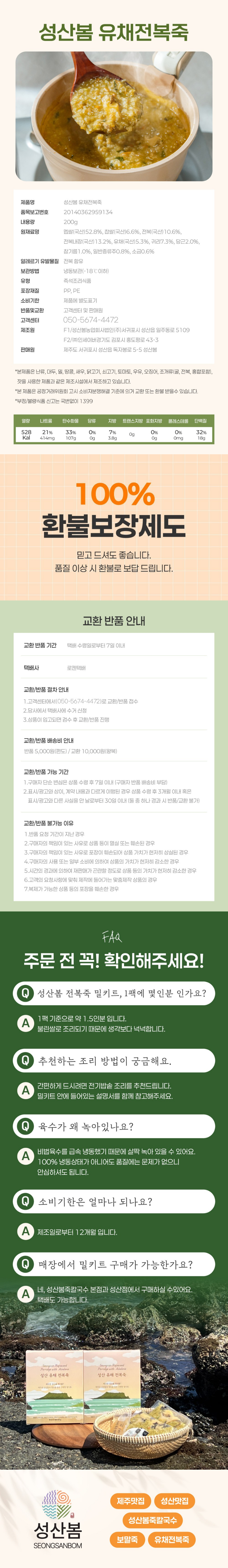 제주 전복죽 한끼 영양 보양식 유채전복죽 밀키트 4팩