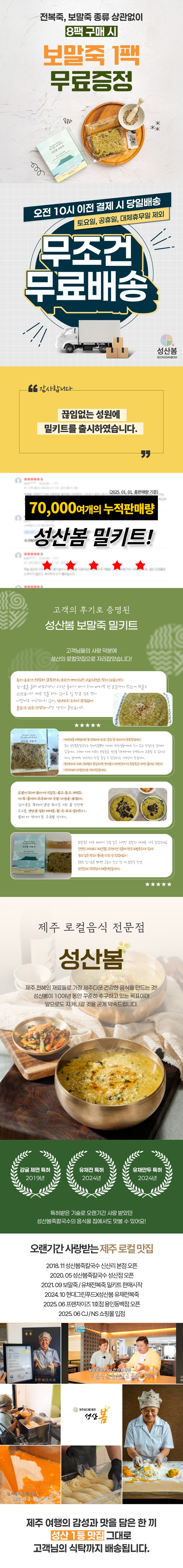100% 제주보말 간편 영양식 보말죽 밀키트 4팩