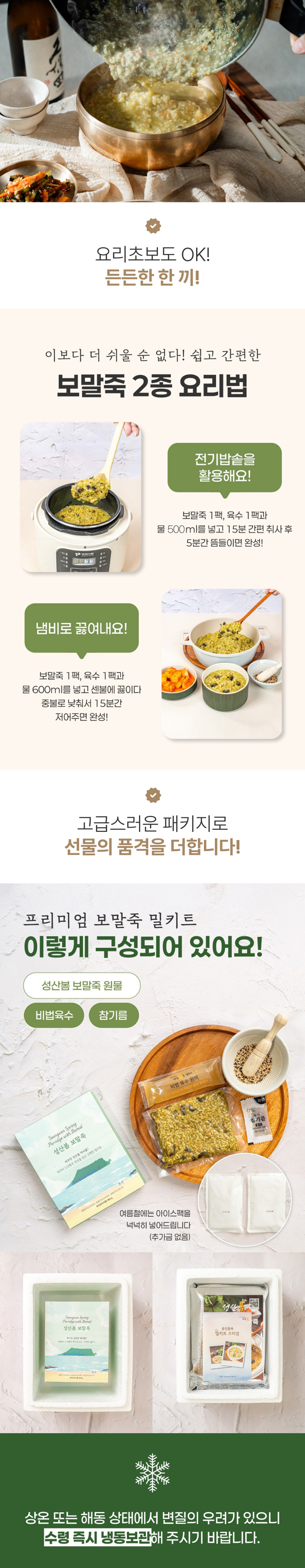100% 제주보말 간편 영양식 보말죽 밀키트 4팩