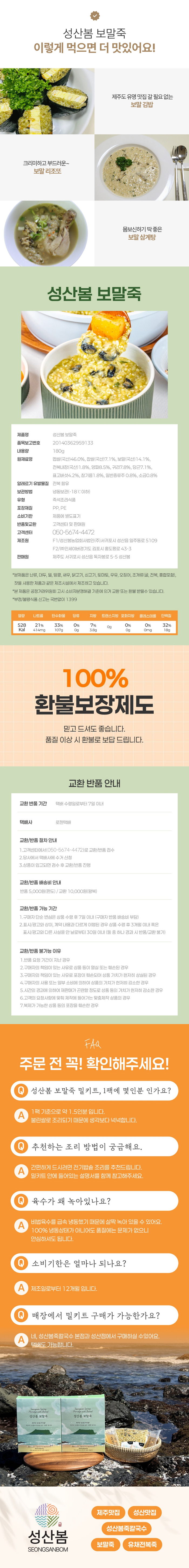 100% 제주보말 간편 영양식 보말죽 밀키트 4팩