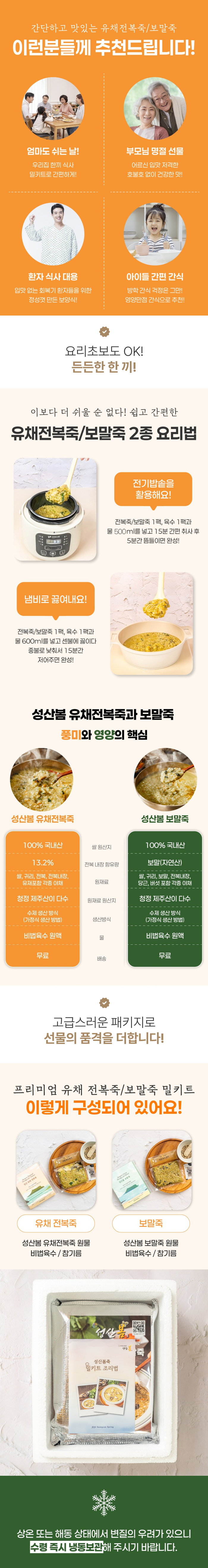 프리미엄 제주 전복죽 2팩 + 보말죽 2팩