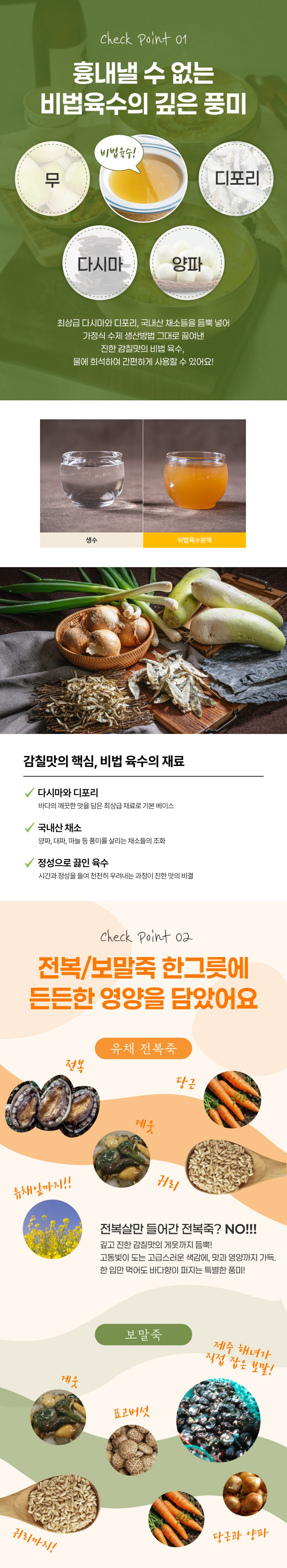 프리미엄 제주 전복죽 2팩 + 보말죽 2팩