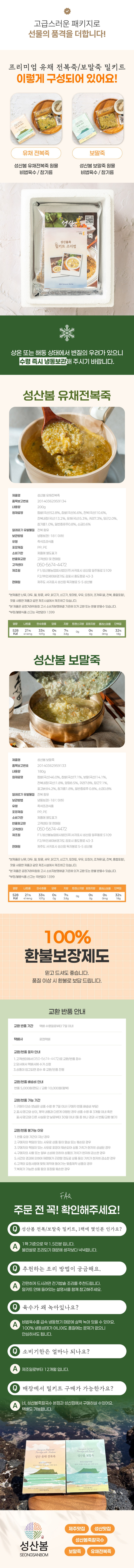 프리미엄 제주 전복죽 2팩 + 보말죽 2팩