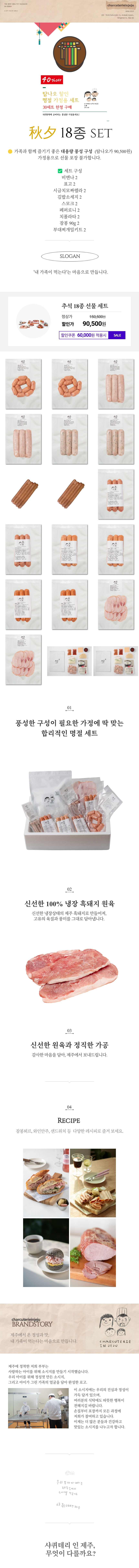명절상차림 18종(가정용)