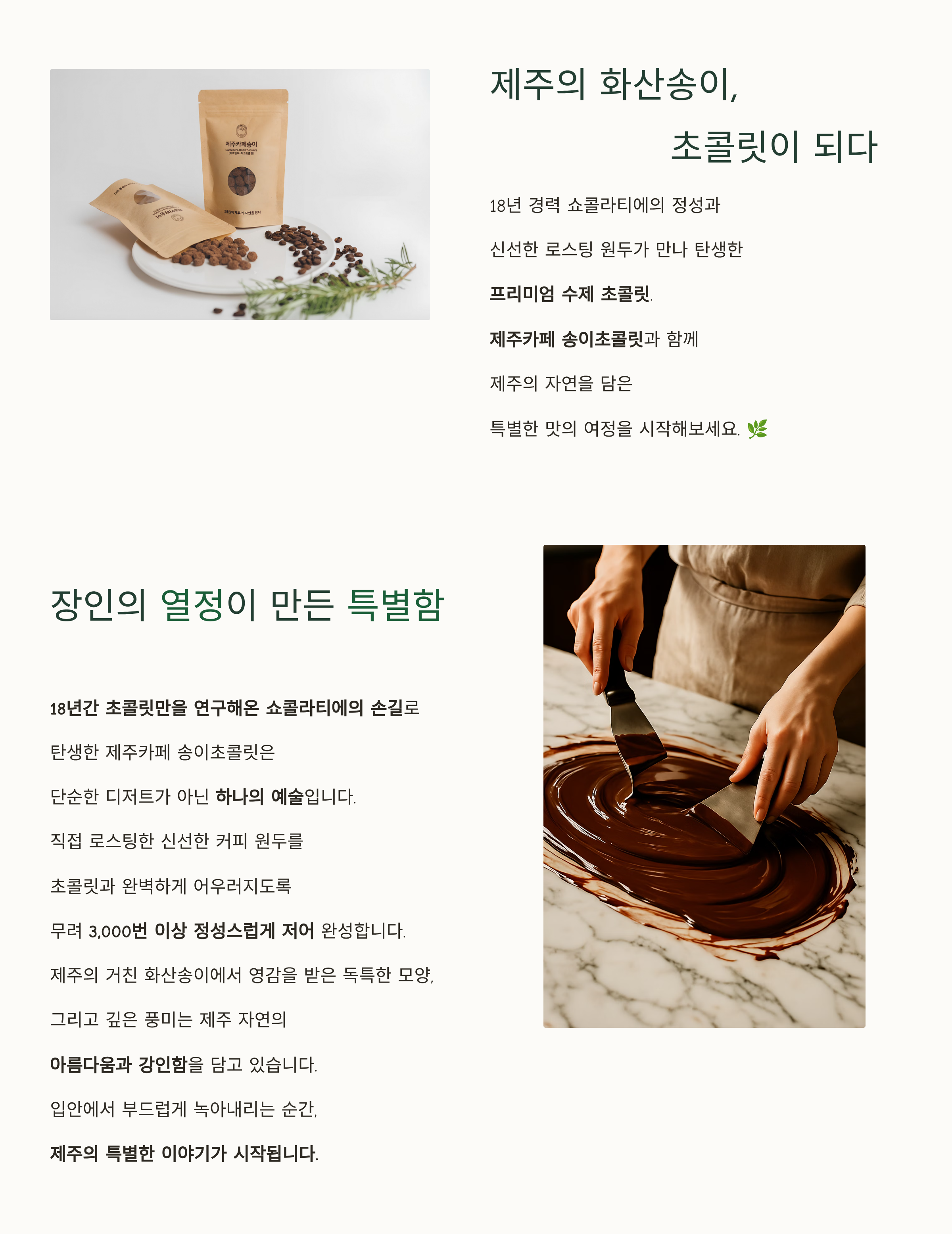 제주카페송이초콜릿