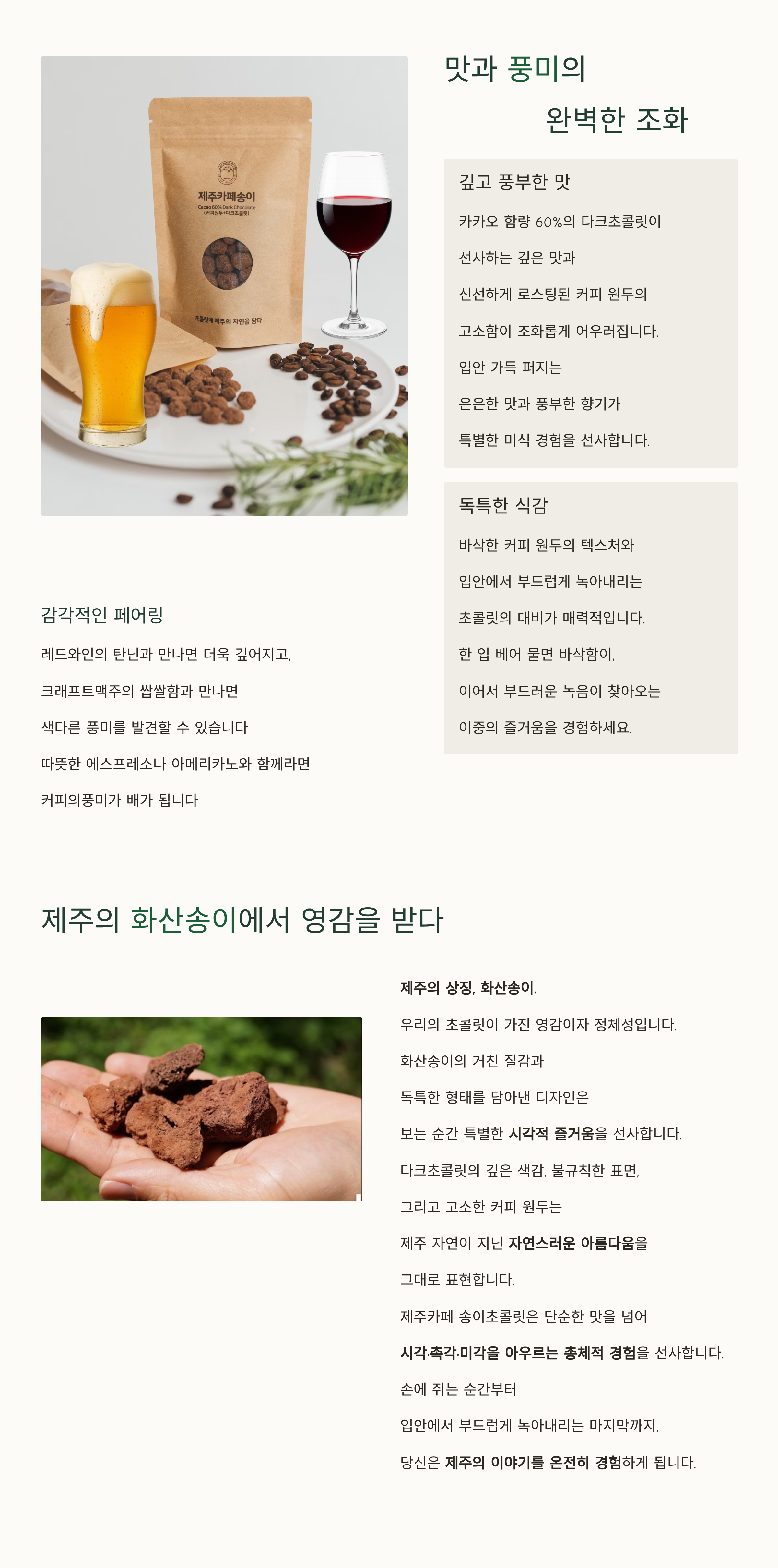 제주카페송이초콜릿