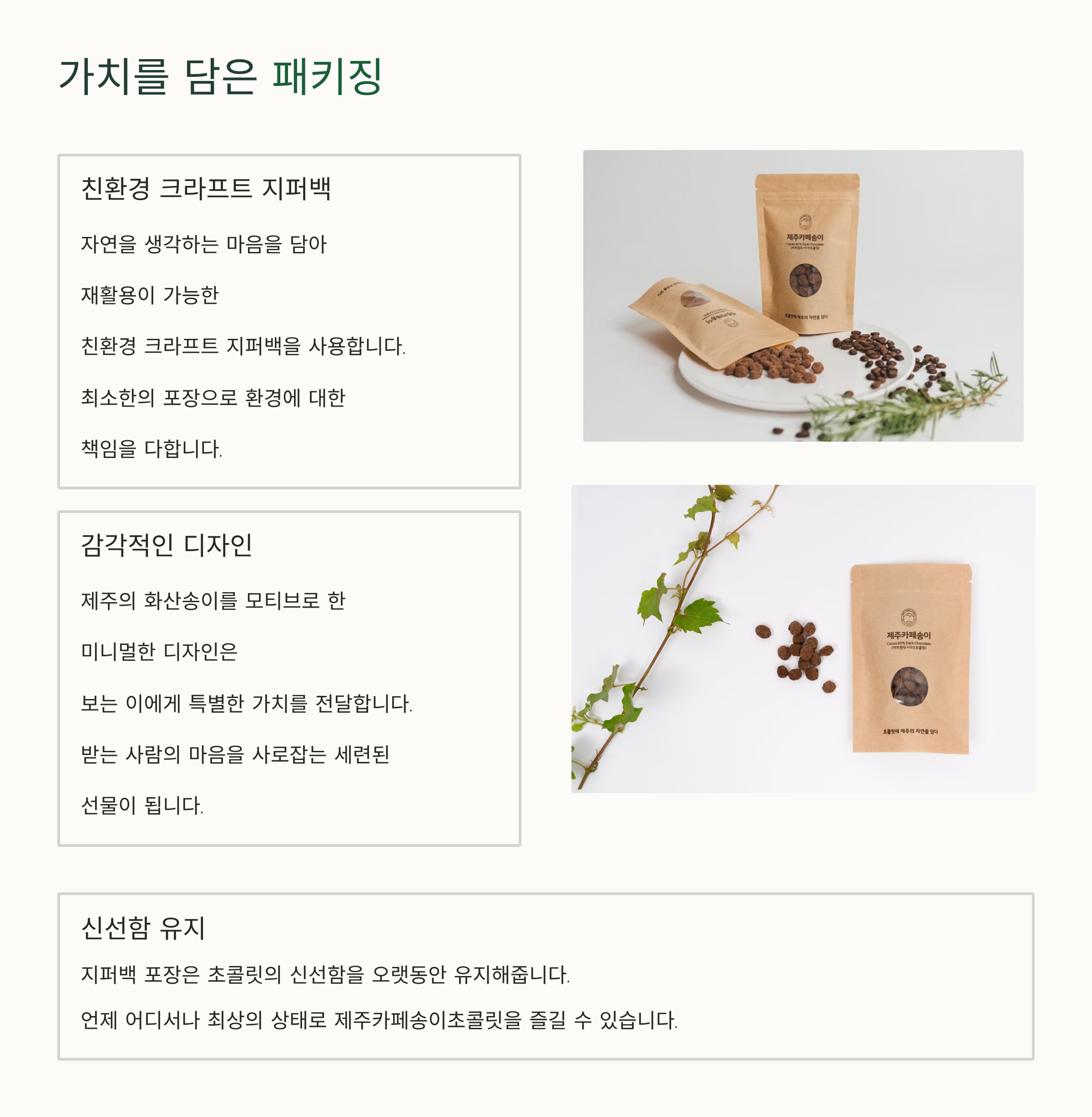 제주카페송이초콜릿