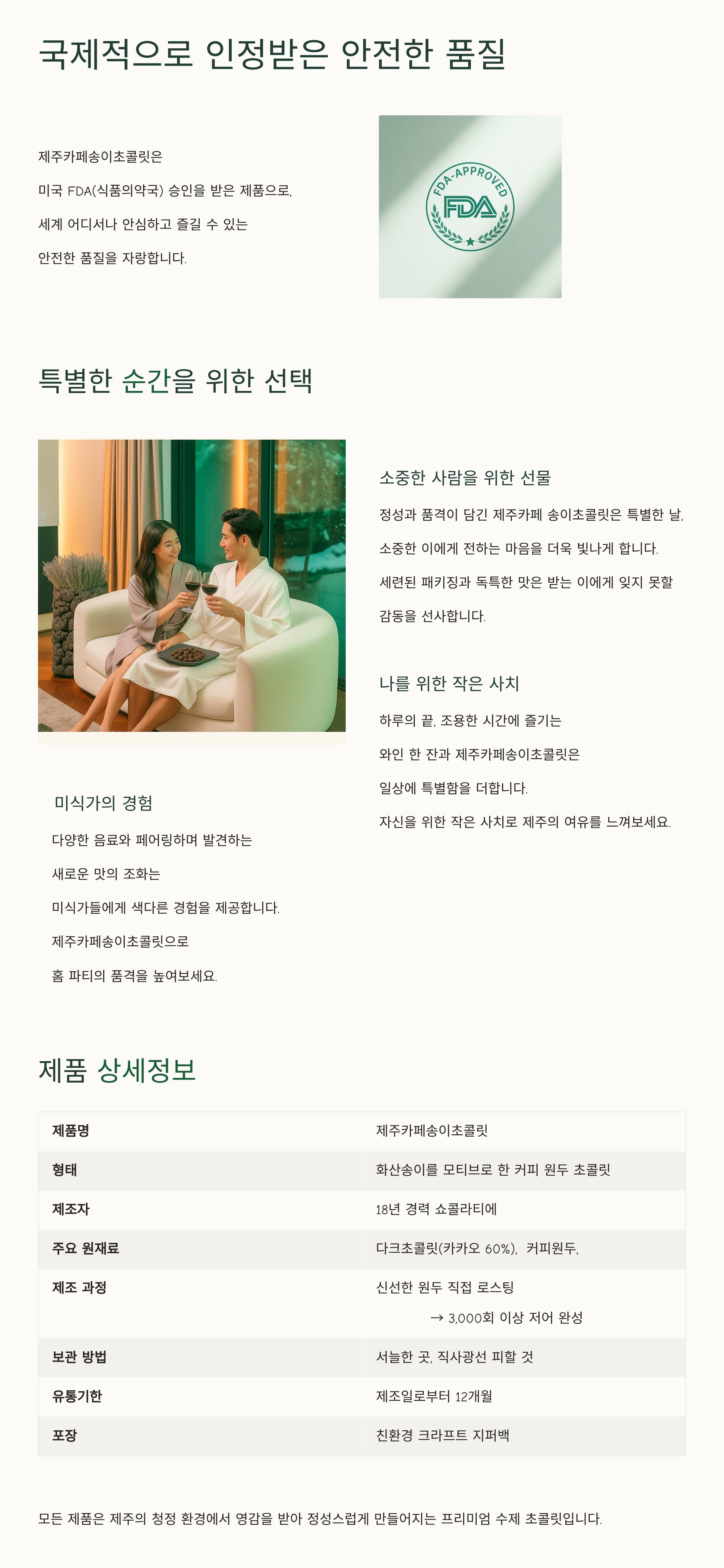 제주카페송이초콜릿