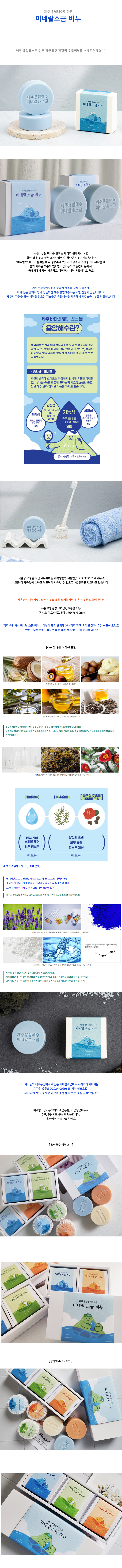 제주용암해수미네랄소금비누