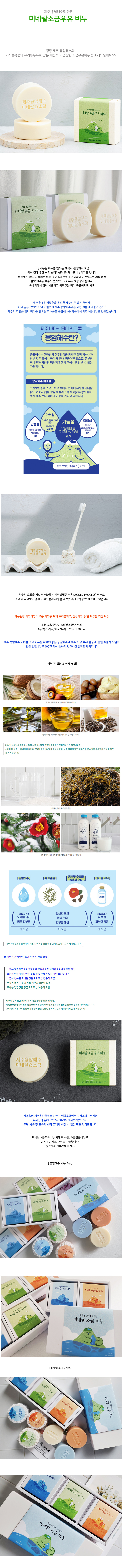 제주용암해수미네랄소금우유비누