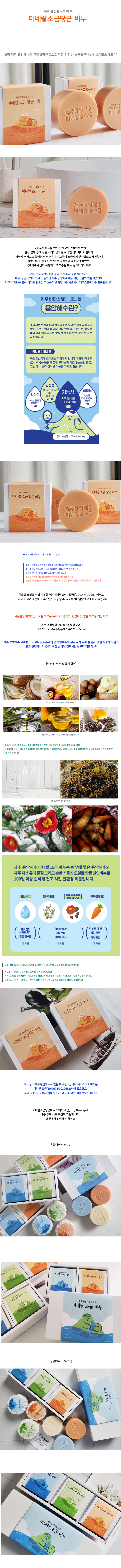 제주용암해수미네랄소금당근비누