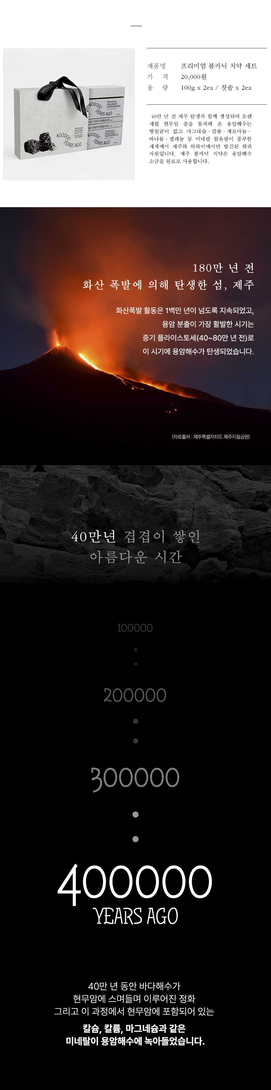 볼카닉 치약세트