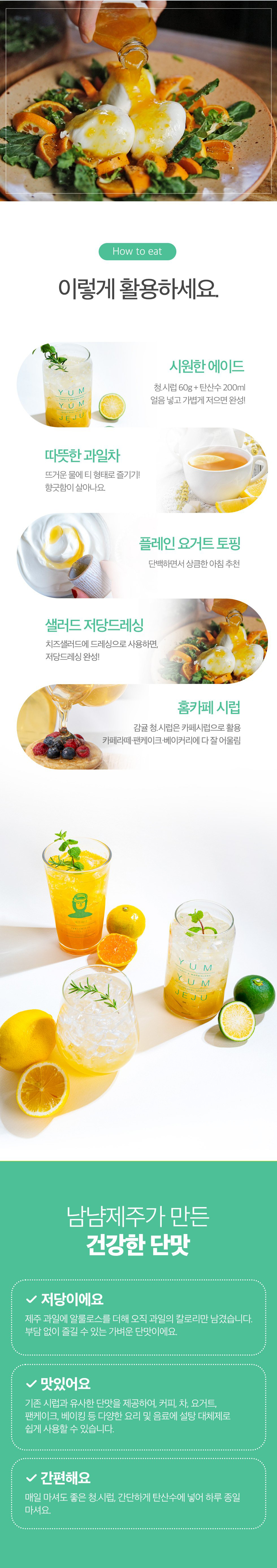 [냠냠제주] 무가당 청시럽 550