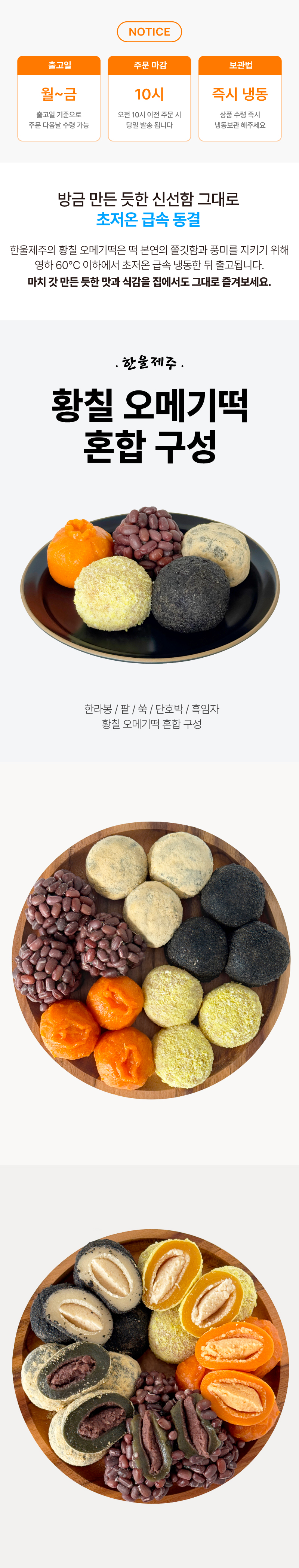 황칠 오메기떡 혼합SET 팥/단호박/한라봉/쑥/흑임자