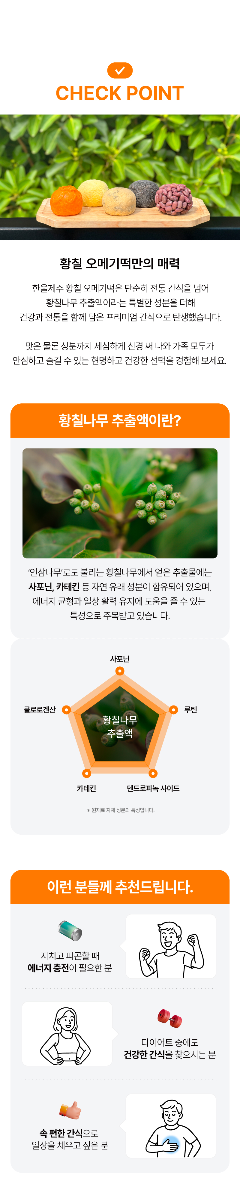 황칠 오메기떡 혼합SET 팥/단호박/한라봉/쑥/흑임자