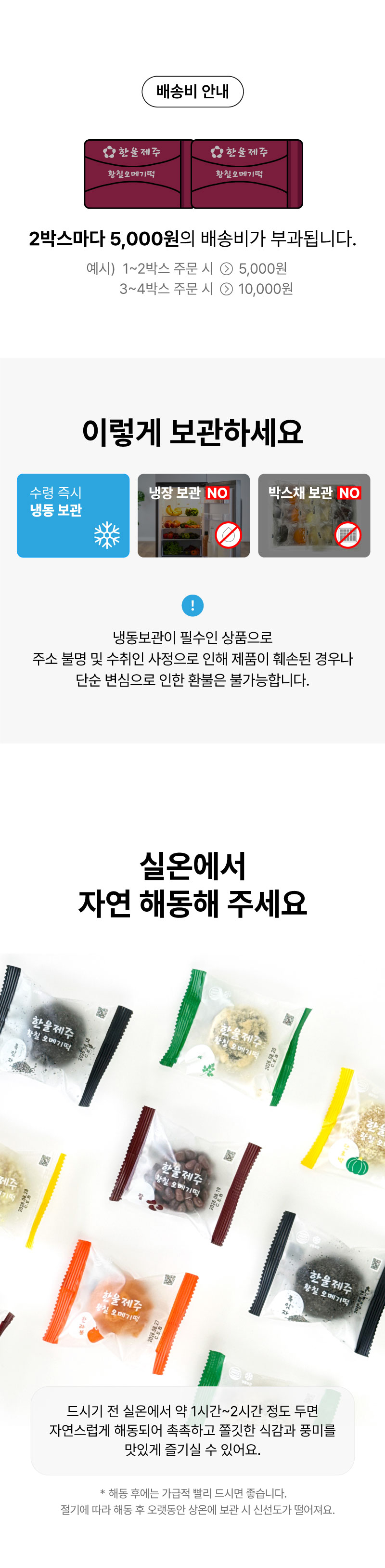 황칠 오메기떡 혼합SET 팥/단호박/한라봉/쑥/흑임자