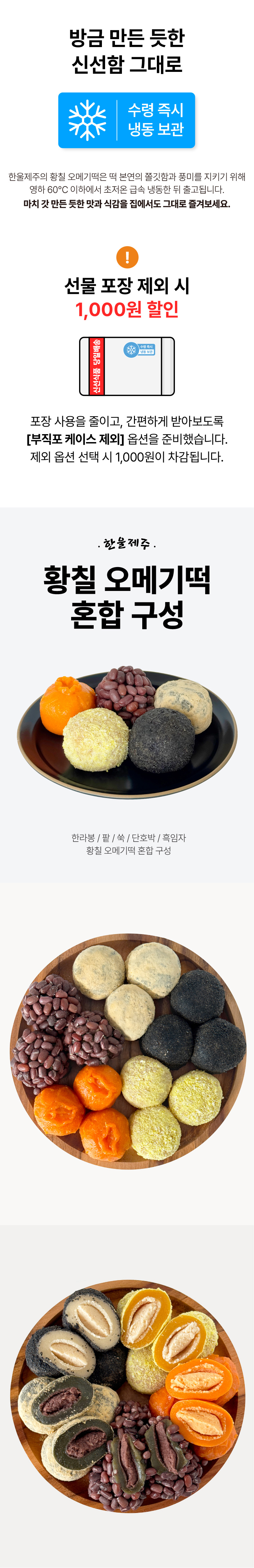 황칠 오메기떡 혼합SET 팥/단호박/한라봉/쑥/흑임자