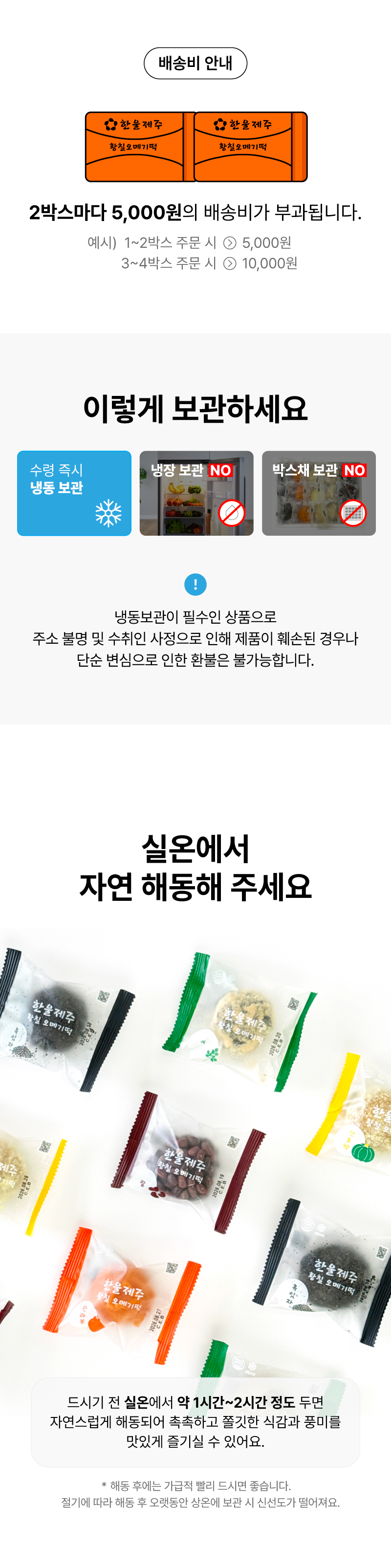 황칠 오메기떡 혼합SET 팥/단호박/한라봉/쑥/흑임자