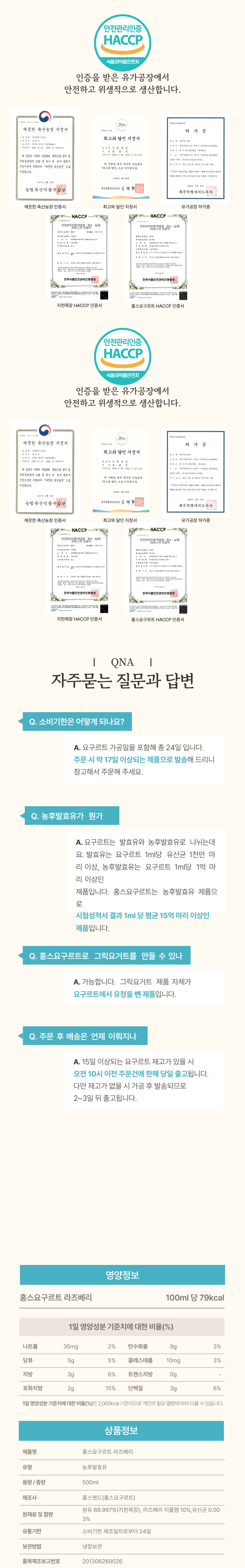 지헌목장 홍스요구르트 라즈베리