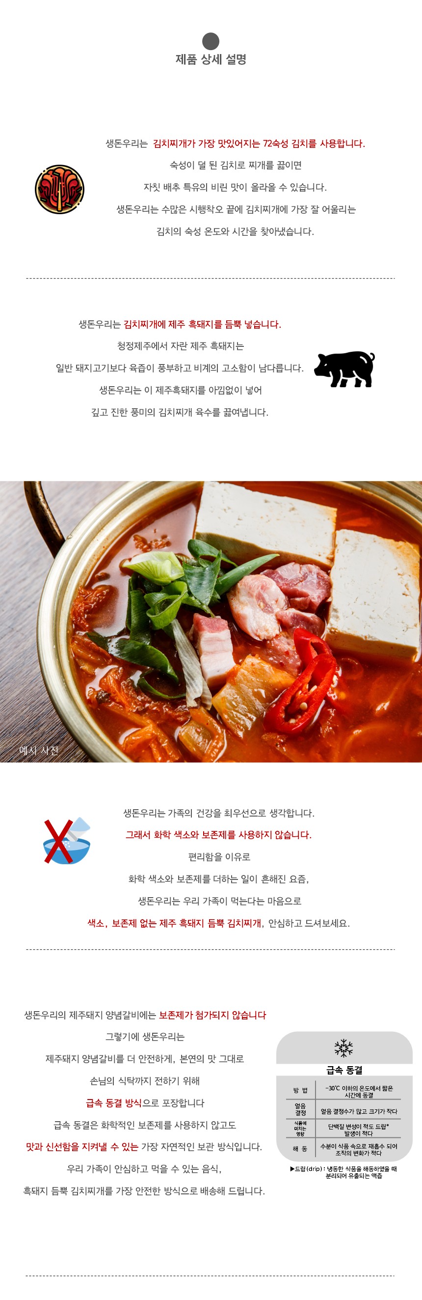 [수제]제주흑돼지 듬뿍 김치찌개[700g+700g]