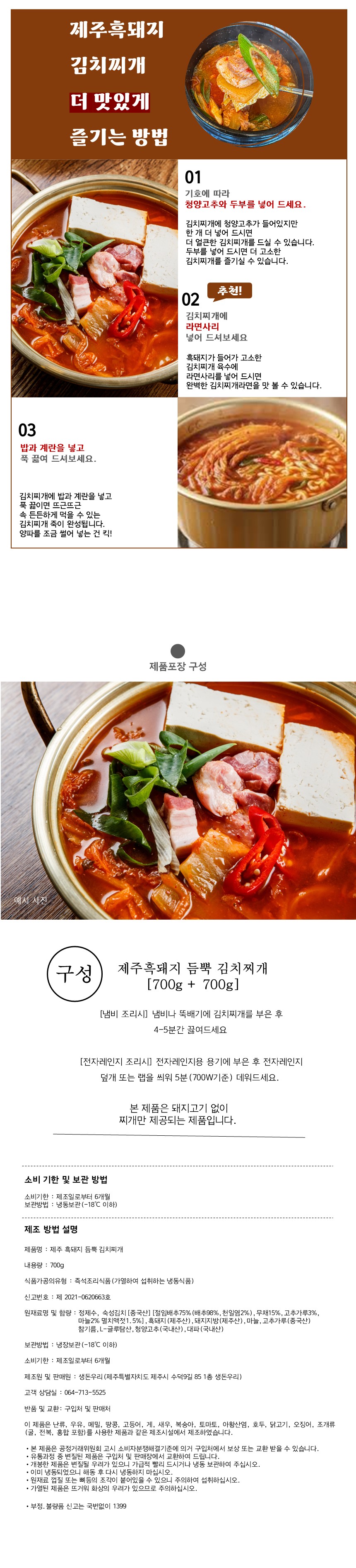 [수제]제주흑돼지 듬뿍 김치찌개[700g+700g]