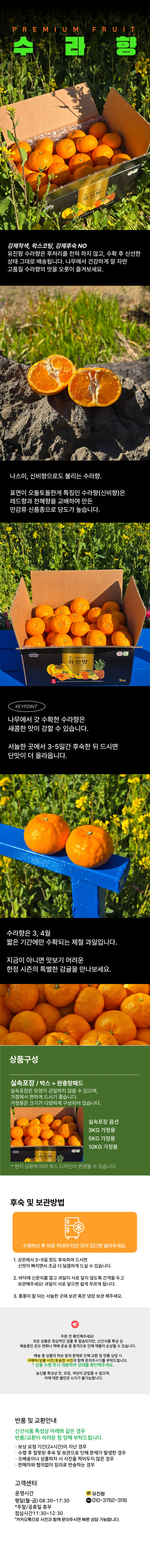 제주 수라향 아스미 설국향 3kg 5kg 10kg 산지
