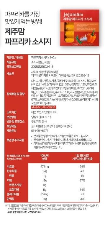 [제주맘 파프리카 소시지] 제주 흑돼지 수제소시지