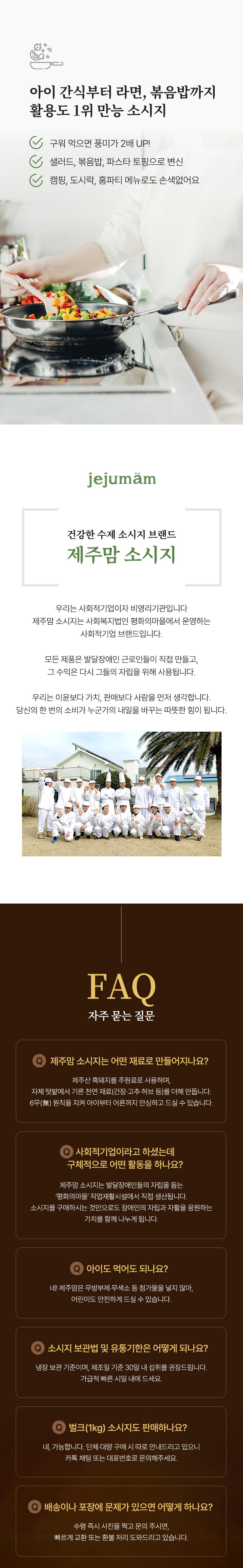 [제주맘 버섯불고기 소시지] 제주 흑돼지 수제소시지