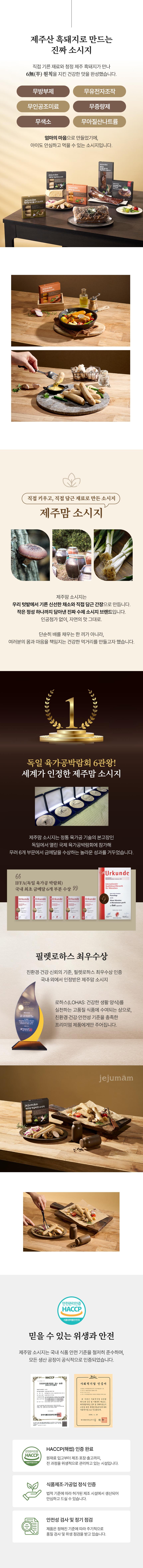[제주맘 윈너 소시지] 제주 흑돼지 수제소시지