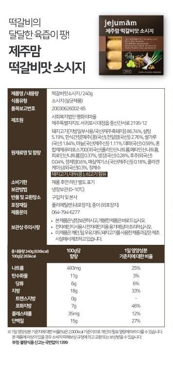 [제주맘 떡갈비맛 소시지] 제주 흑돼지 수제소시지