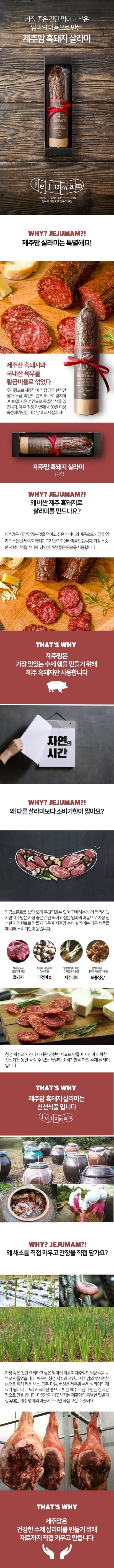제주맘 제주흑돼지 수제 통 살라미 200g