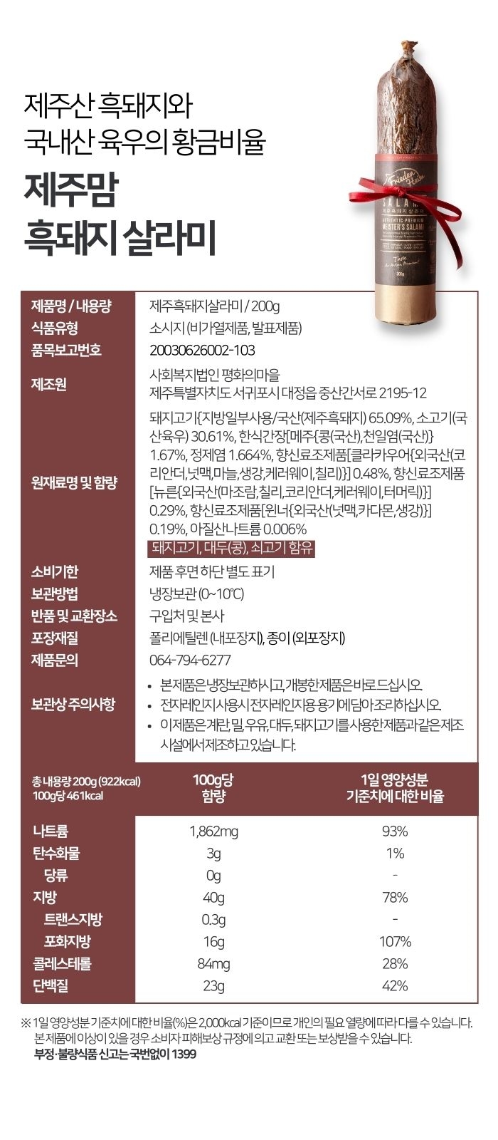 제주맘 제주흑돼지 수제 통 살라미 200g