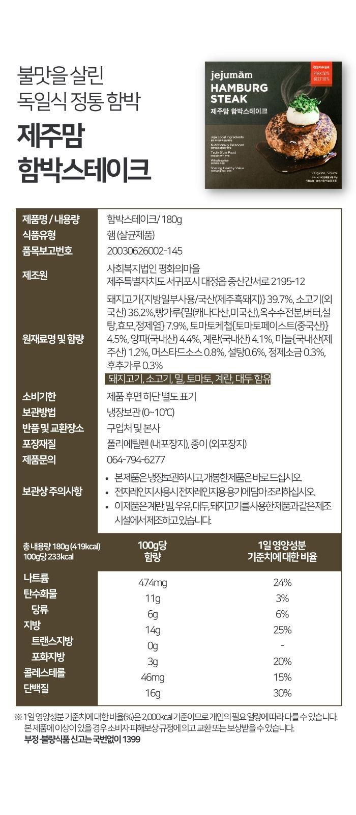 제주흑돼지 수제 제주맘 함박스테이크