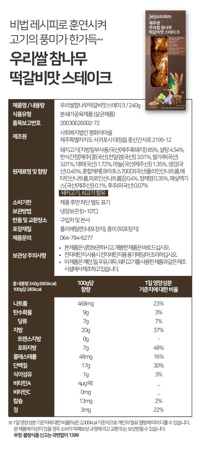 제주흑돼지 수제 제주맘 떡갈비맛 스테이크