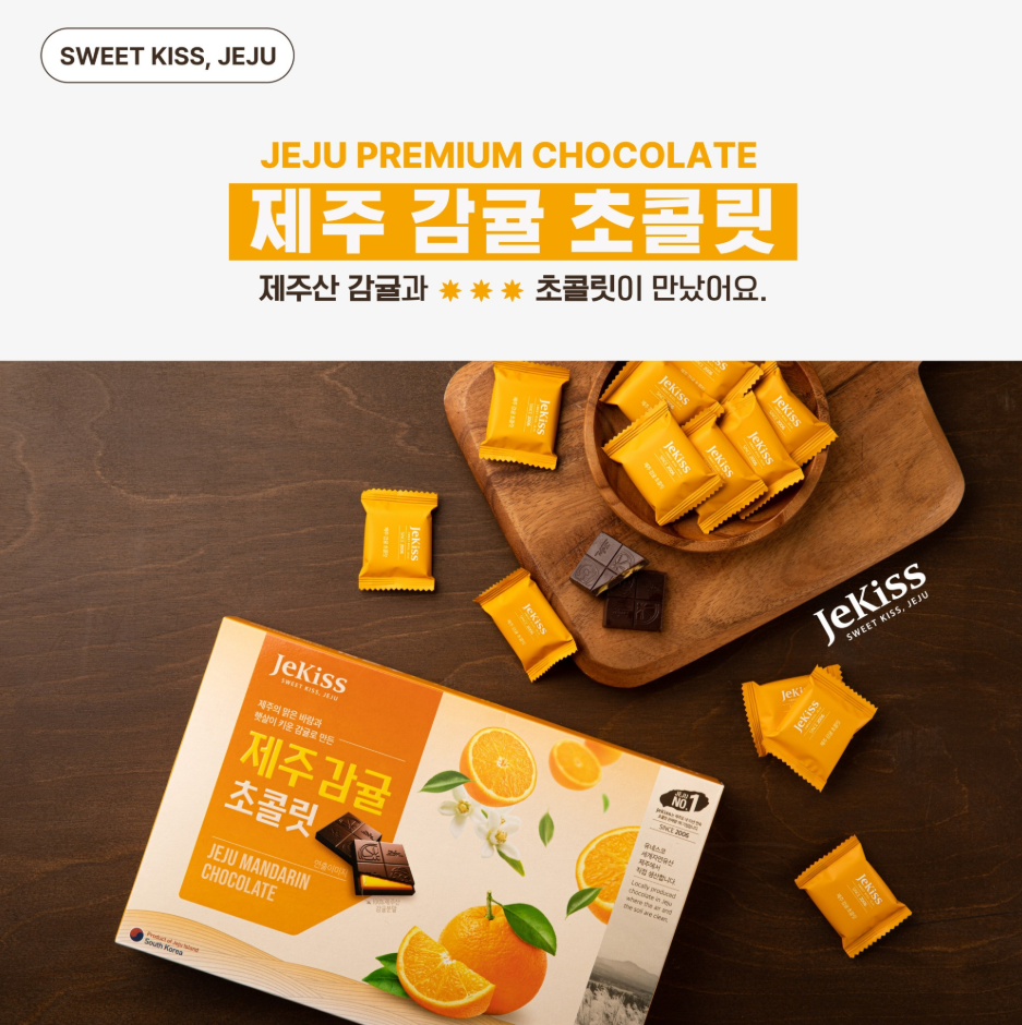 제주 감귤 초콜릿(대/24개입)