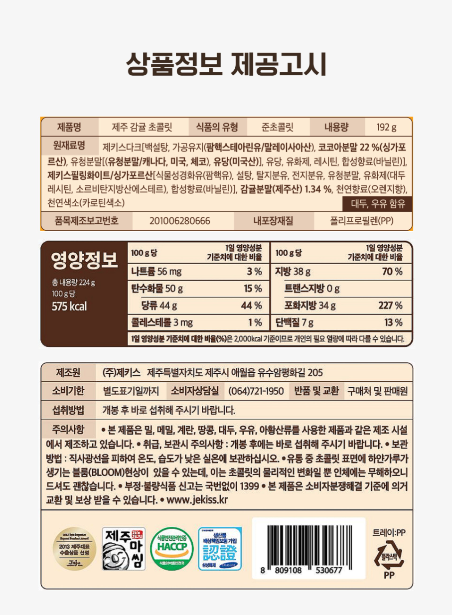 제주 감귤 초콜릿(대/24개입)