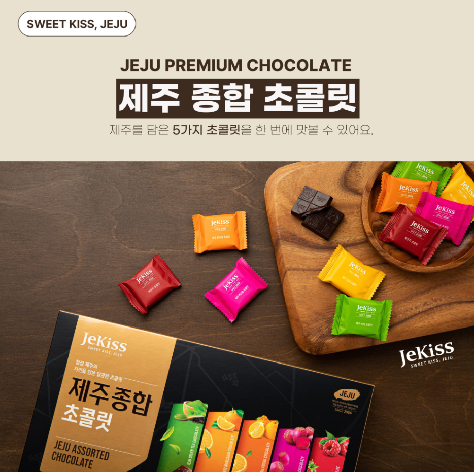 제주 종합 초콜릿(40개입)