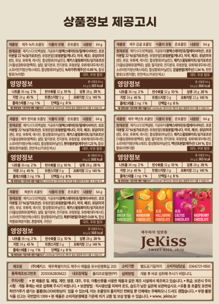 제주 종합 초콜릿(40개입)