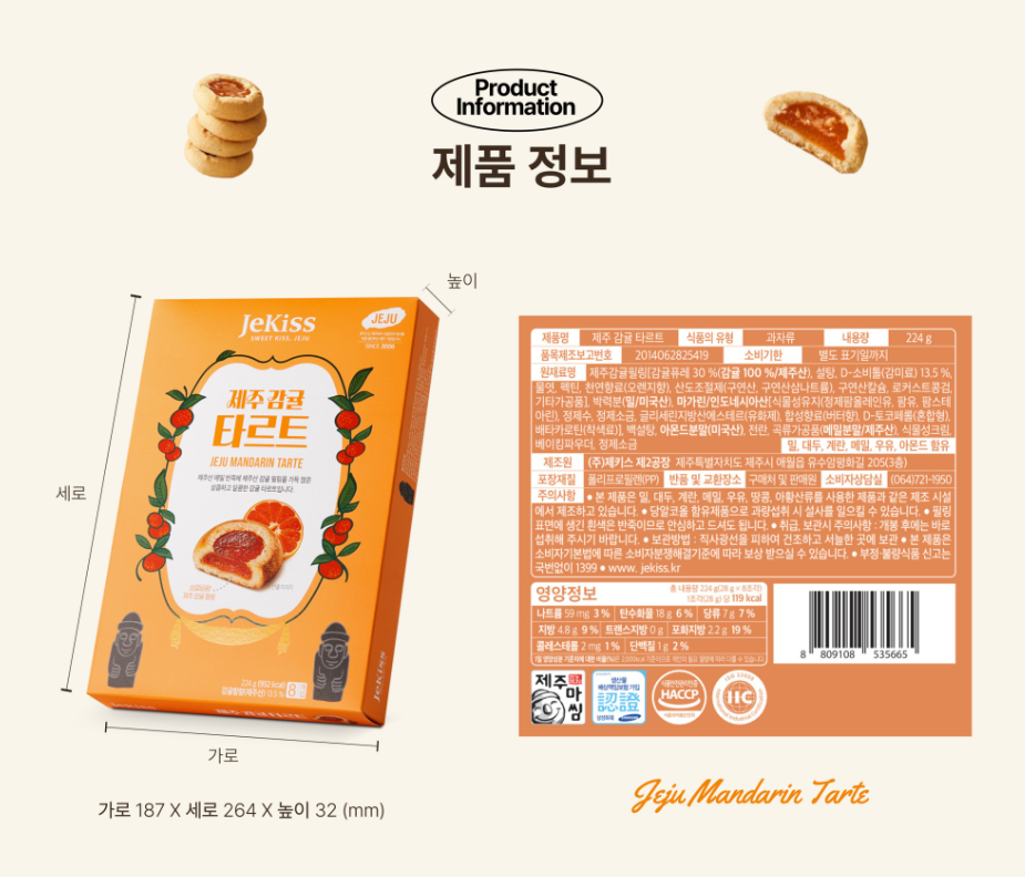 제주 감귤 타르트(특대/15개입)