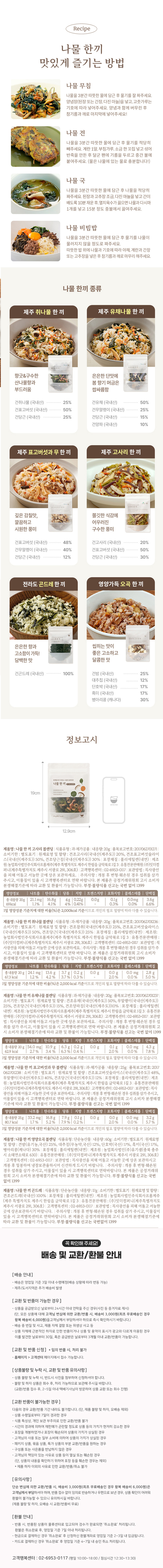 [잇더컴퍼니] 잇더밀 나물한끼★