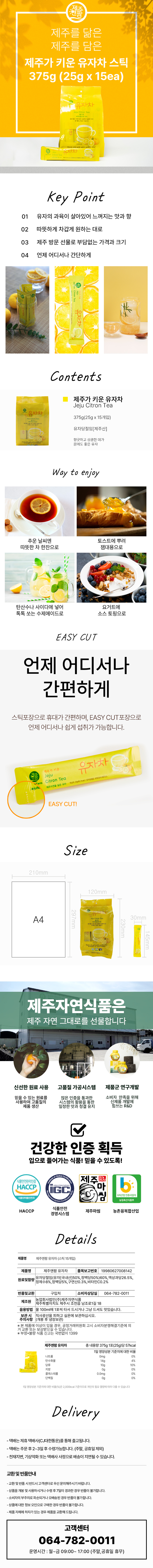 제주앤팜 유자차 액상스틱 15입★