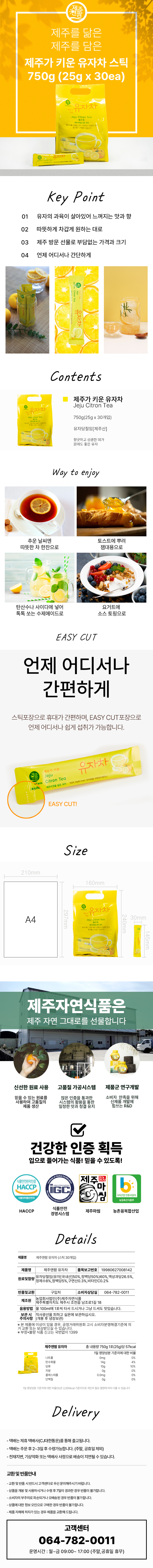 제주앤팜 유자차 액상스틱 30입★