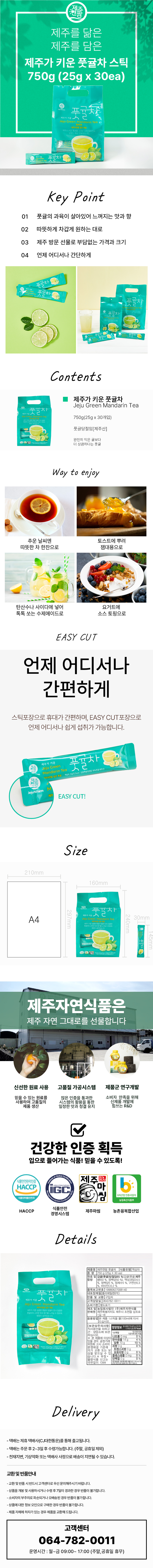 제주앤팜 풋귤차 액상스틱 30입★