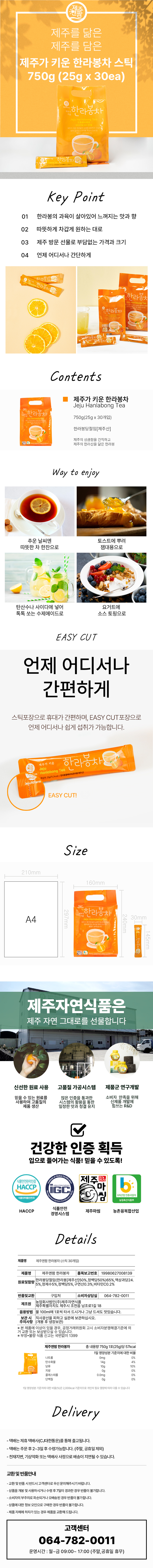 제주앤팜 한라봉차 액상스틱 30입★