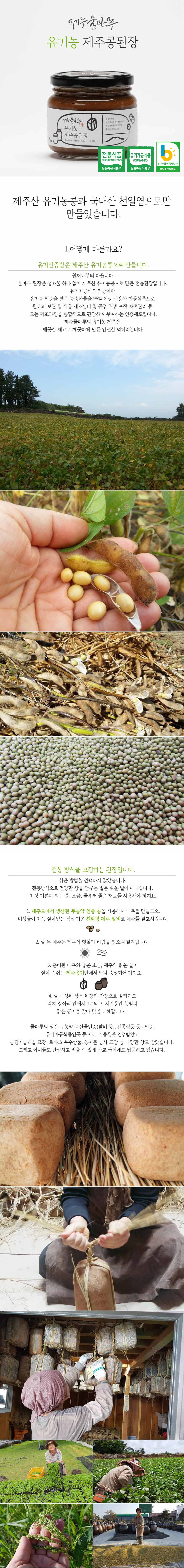 유기농 제주콩된장 전통 된장★