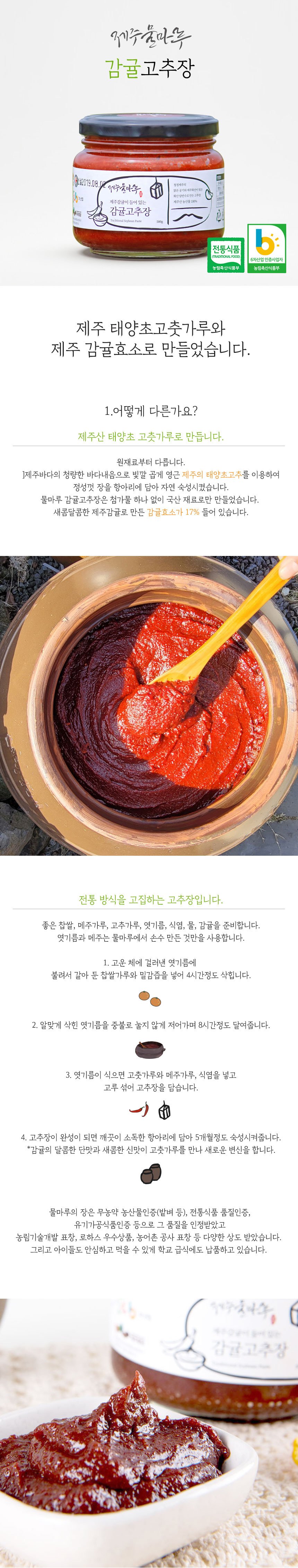 태양초 감귤진피고추장★