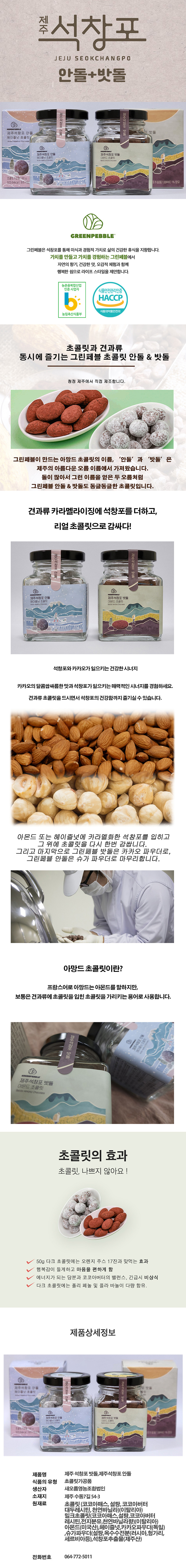 제주석창포 밧돌,안돌★