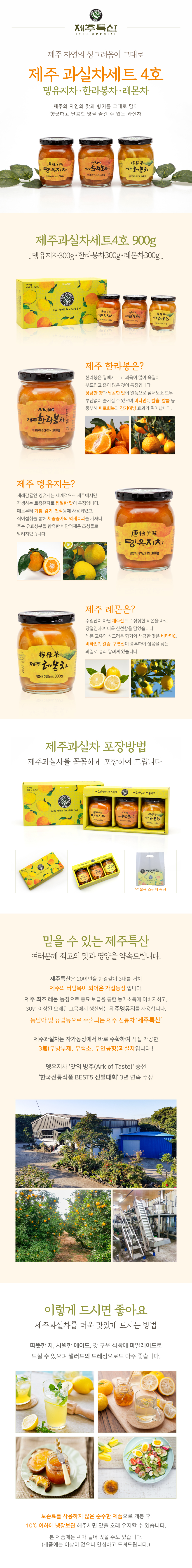 제주과실차세트4호 300g★