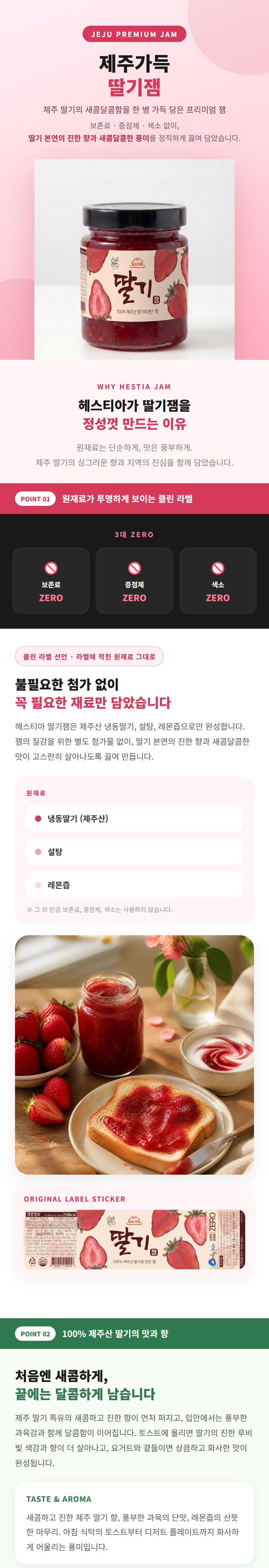 제주가득 딸기잼 300g